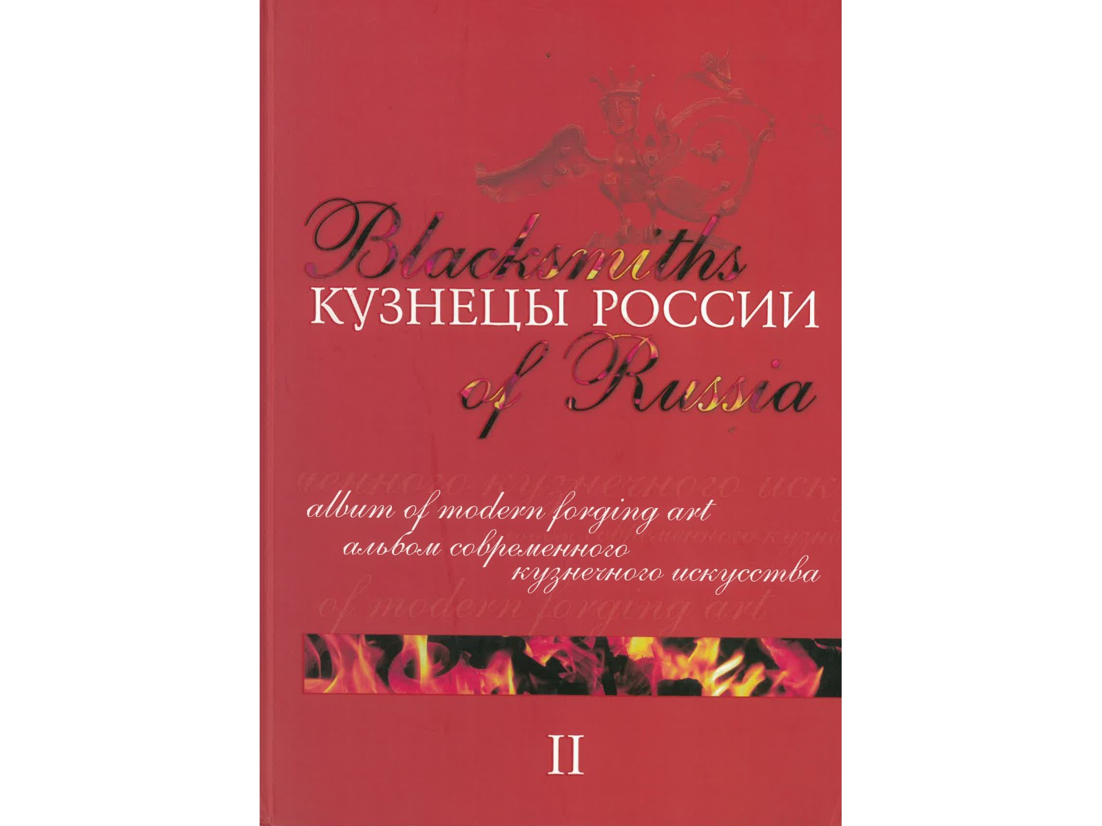 Blacksmiths of Russia-1