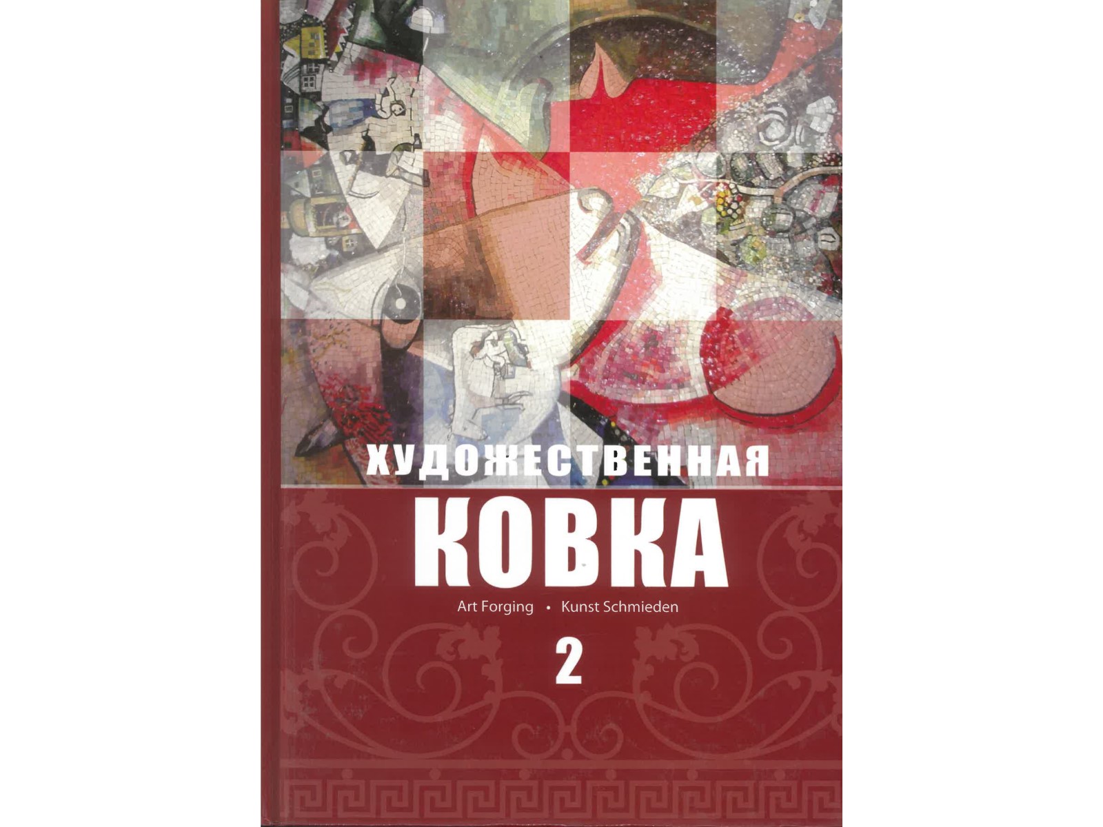 ?????????????? ????? 2 - Art Forging - Kunst Schmieden-1