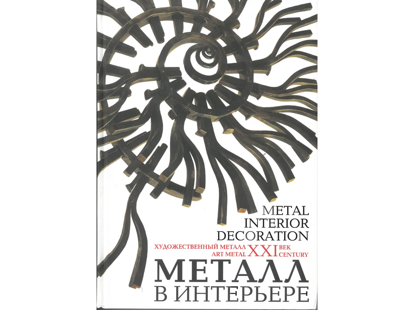 Metal Interior Decoration-1